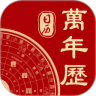 万年日历app 7.9 安卓版