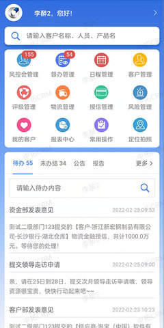 中拓CRM app