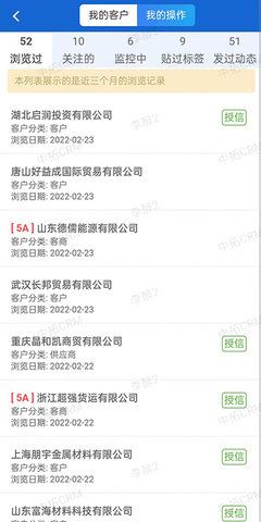 中拓CRM app