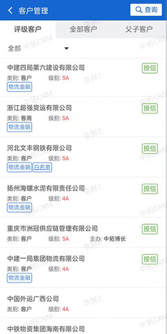 中拓CRM app