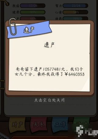 人生模拟器中国式人生游戏 1.9.19 安卓版