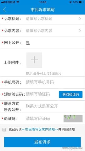 福州12345app