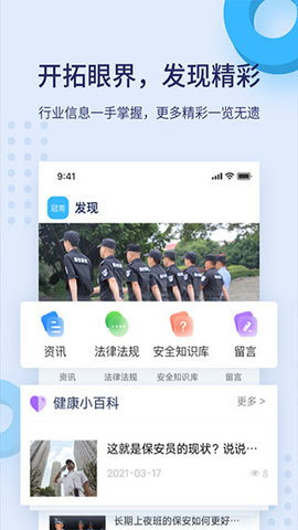 百保盾app