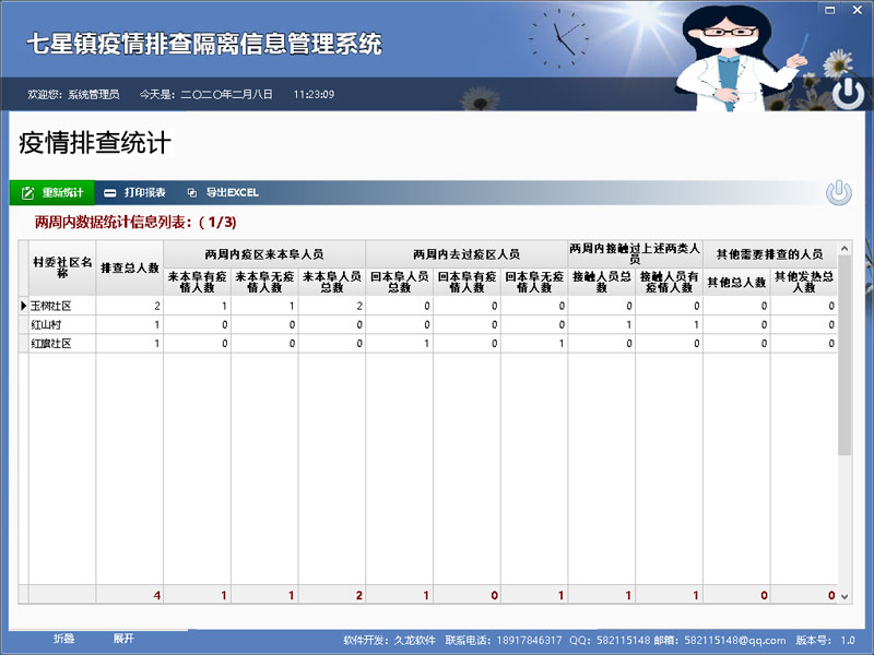 疫情排查隔离信息管理系统