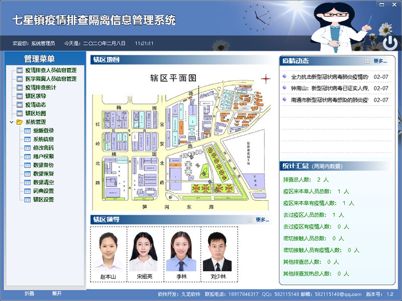 疫情排查隔离信息管理系统