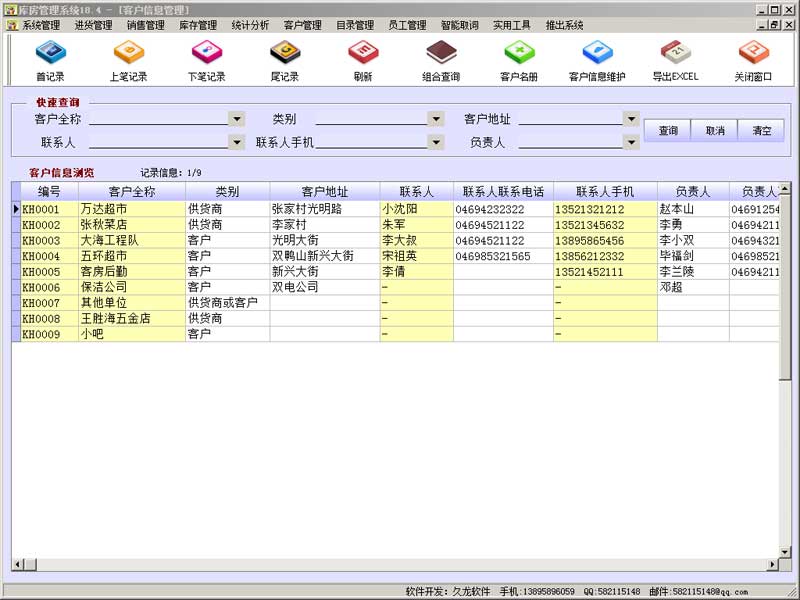 库房管理系统单机版