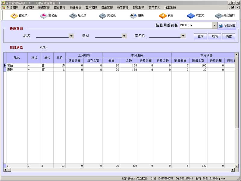 库房管理系统单机版