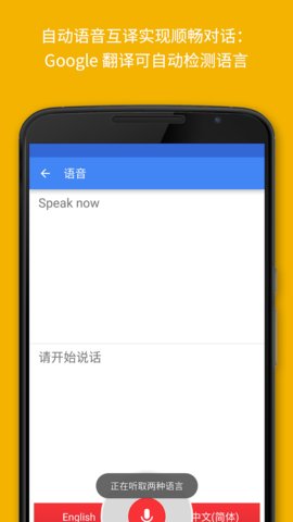 google翻译app