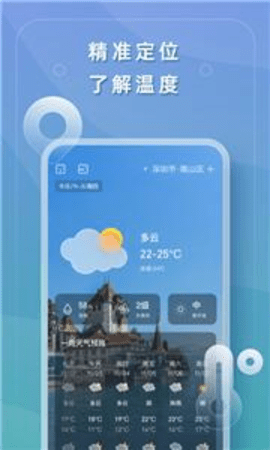 云云生活天气app