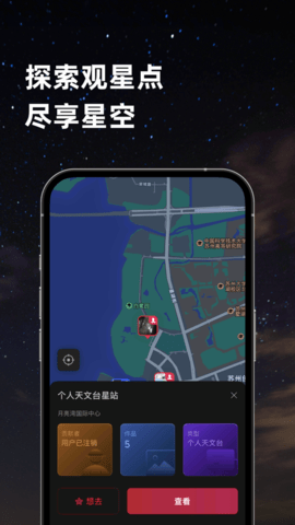 天文社区app