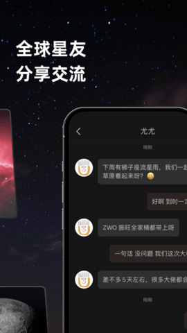 天文社区app