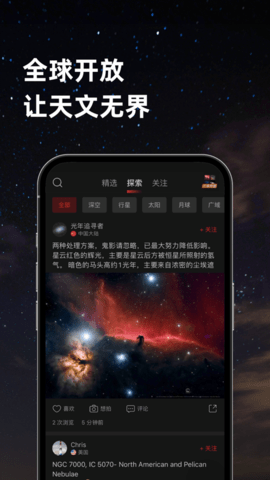 天文社区app