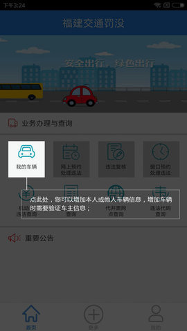 福建交通罚没app