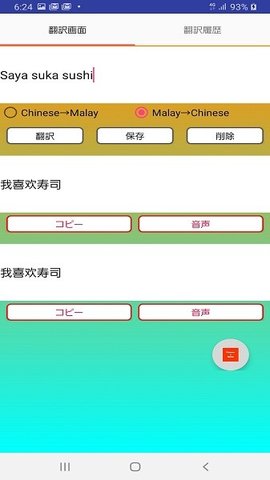 马来语翻译app