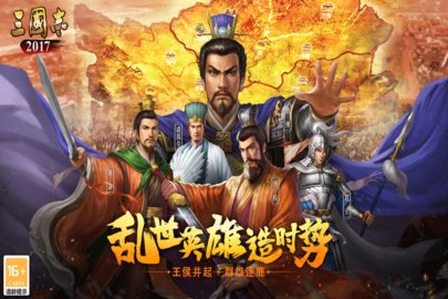 三国志2017官网版