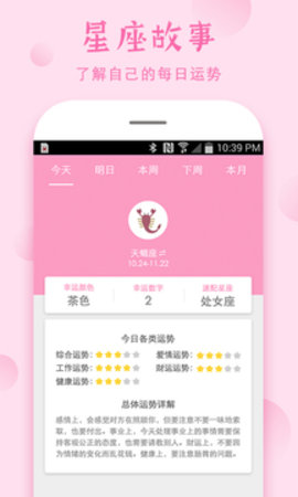 安全期计算器app