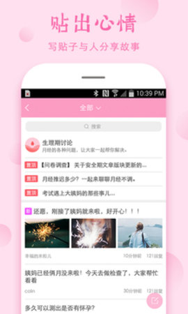 安全期计算器app