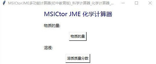 MSICtorJME计算器