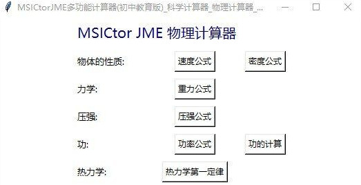 MSICtorJME计算器 1.0 绿色版