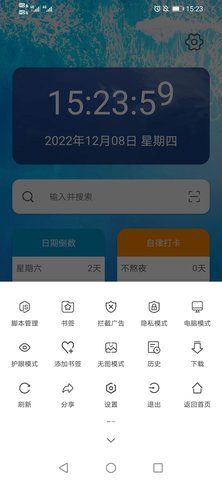 油猴浏览器App