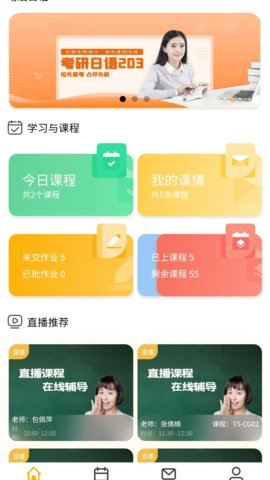 外唐网校app