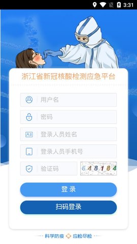 移动采集app