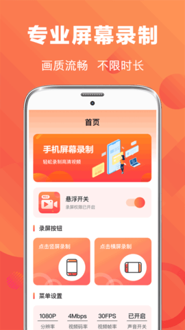 高清手游录屏app