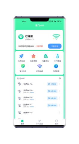 速飞wifi