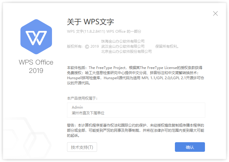 WPS2019大庆政府版