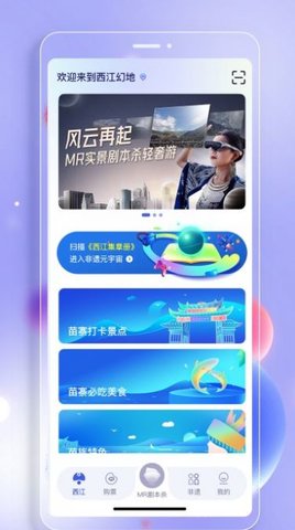 西江幻地app