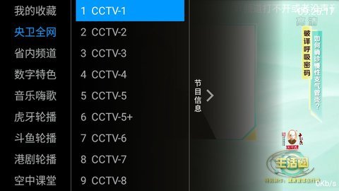 蓝雨直播tv盒子