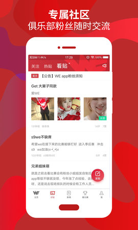 WE俱乐部app