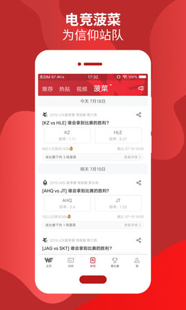 WE俱乐部app