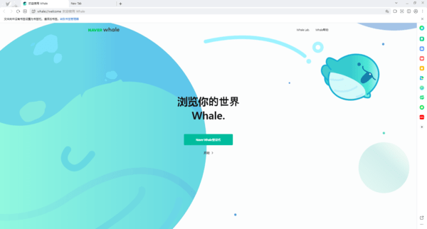 Whale浏览器电脑版 3.18.154.5 官方版