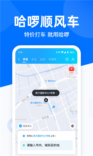 哈罗出行app