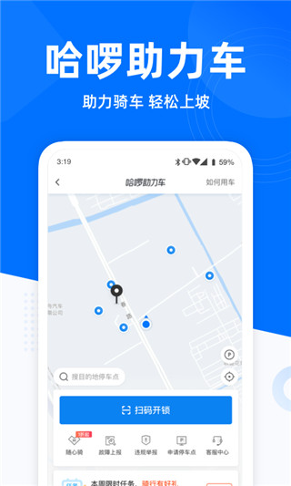 哈罗出行app