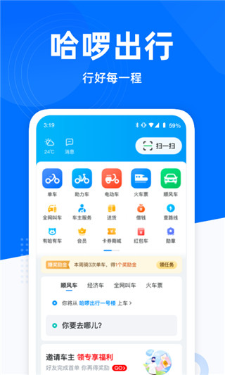 哈罗出行app