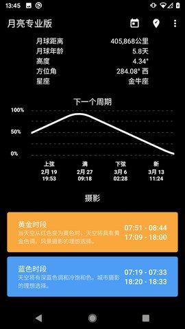 我的月相app