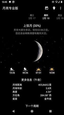 我的月相app