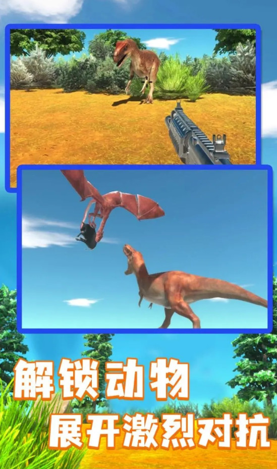 动物战斗模拟器中文手机版