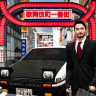 东京驾驶模拟器游戏 0.5 最新版