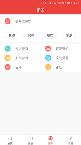 杭州网app