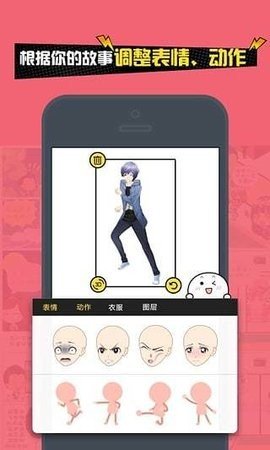 人人漫画家app