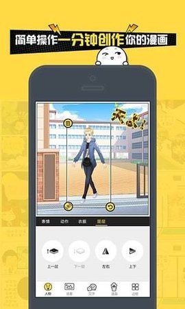 人人漫画家app