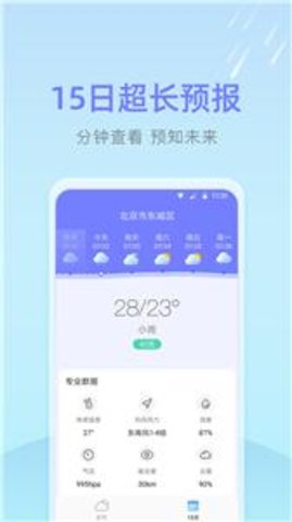 速达天气app