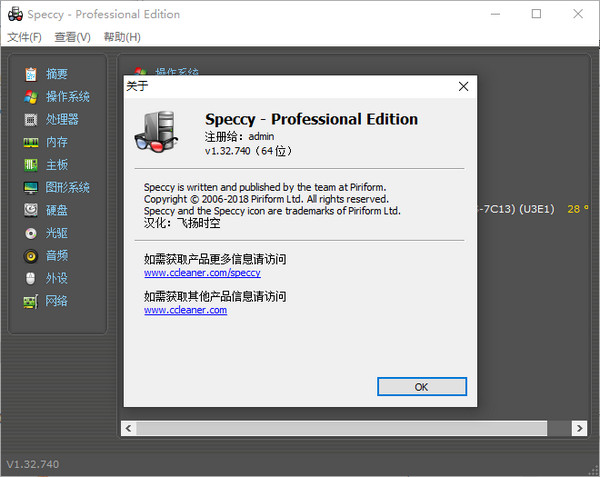 Speccy Pro系统信息查看工具