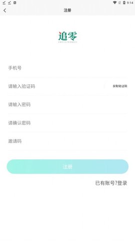 追零科技app