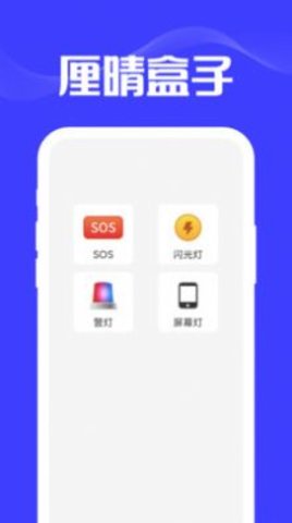 厘晴盒子app