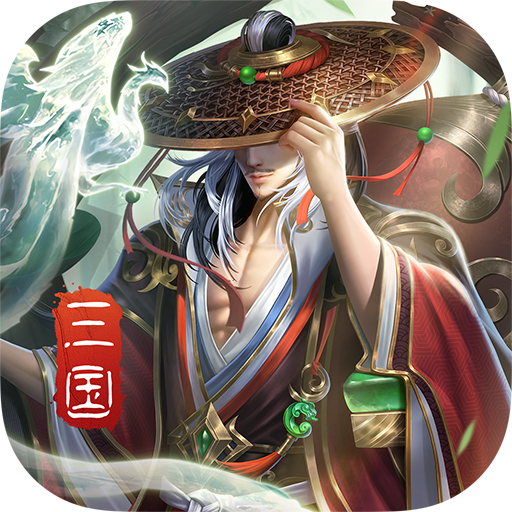 铁杆三国游戏 1.0.7 最新版