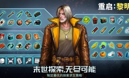 重启黎明手游中文版